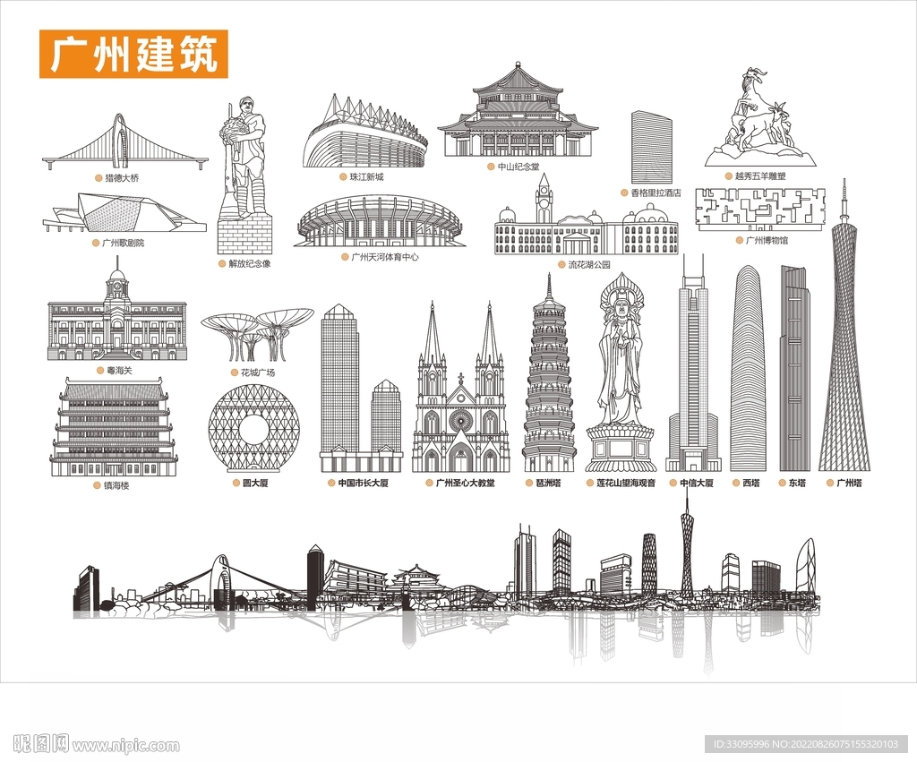 广州地标建筑线稿