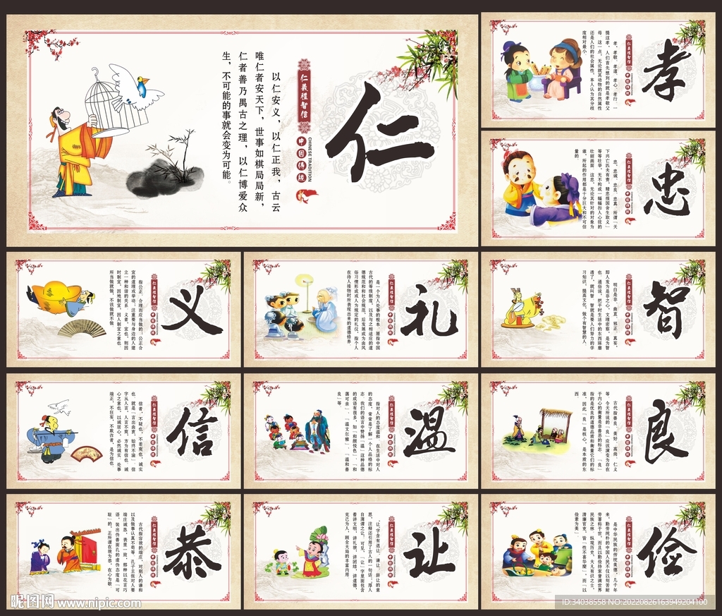 仁义礼智信温良恭俭让