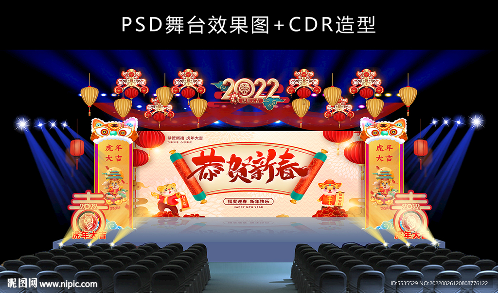 新年舞台效果图