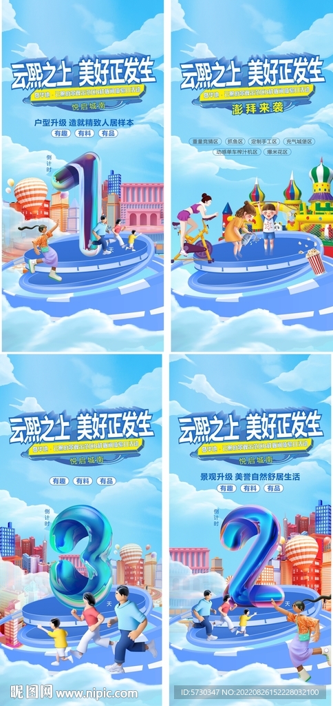 地产倒计时价值点系列立体数字