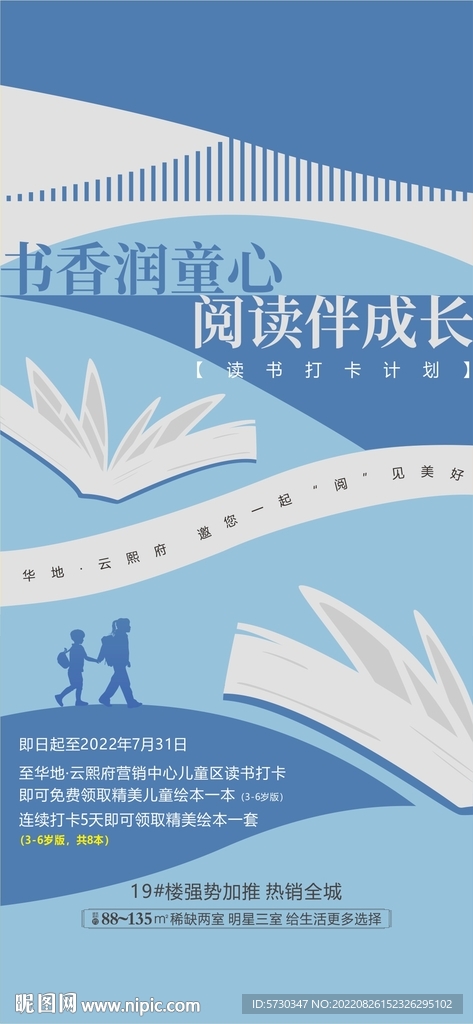 地产蓝色价值点暖场活动读书阅读