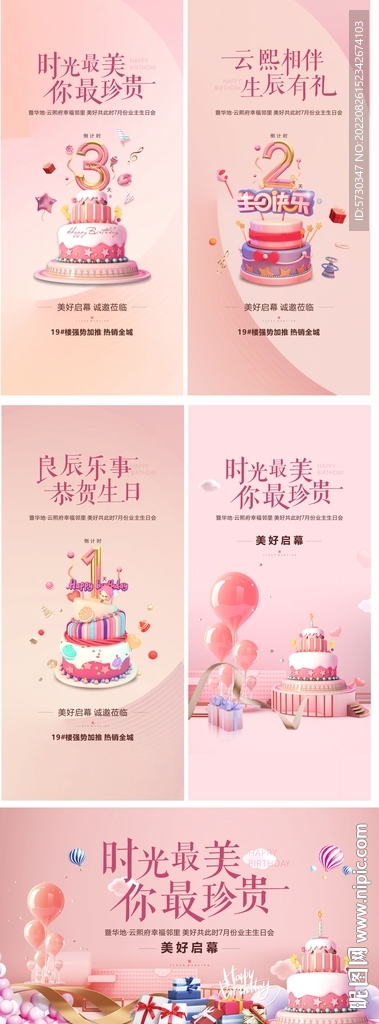 地产价值点系列温馨生日会蛋糕