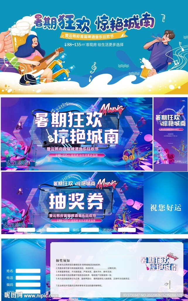 地产啤酒音乐节门票狂欢活动主画