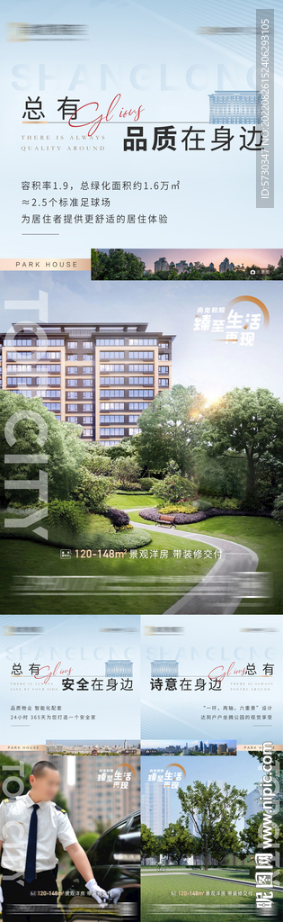 地产园林系列价值点物业品质图文