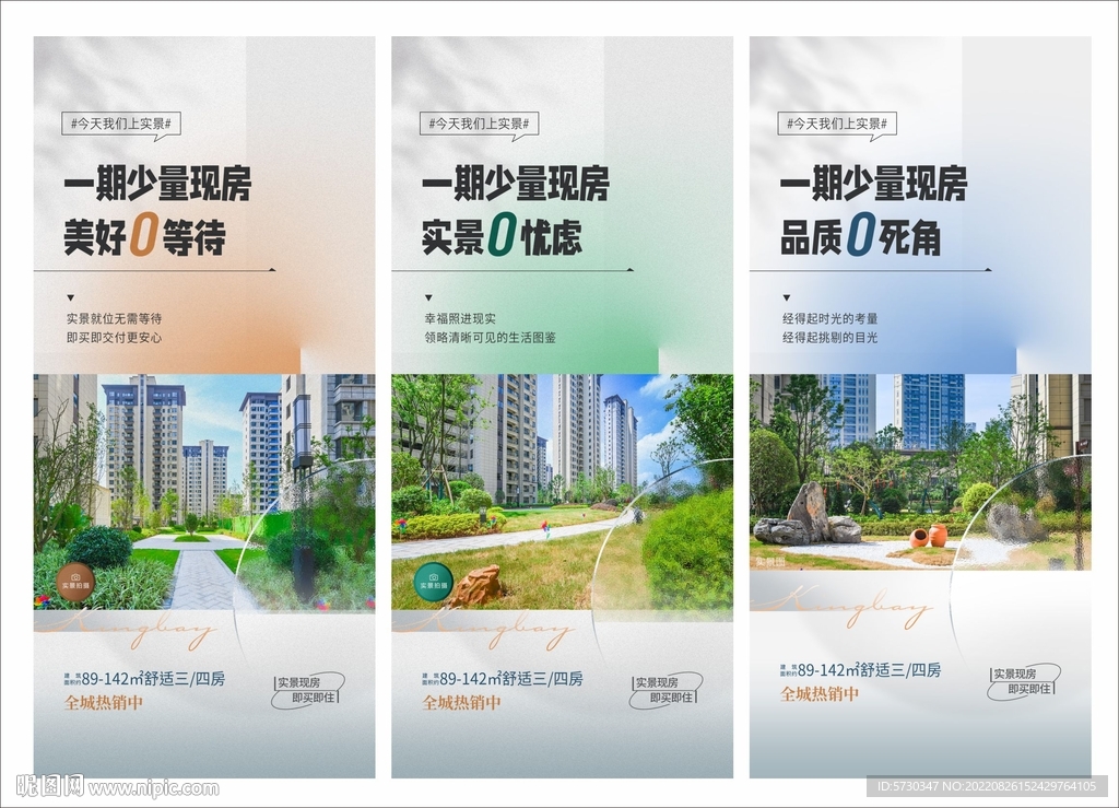 地产园林价值点系列微推海报