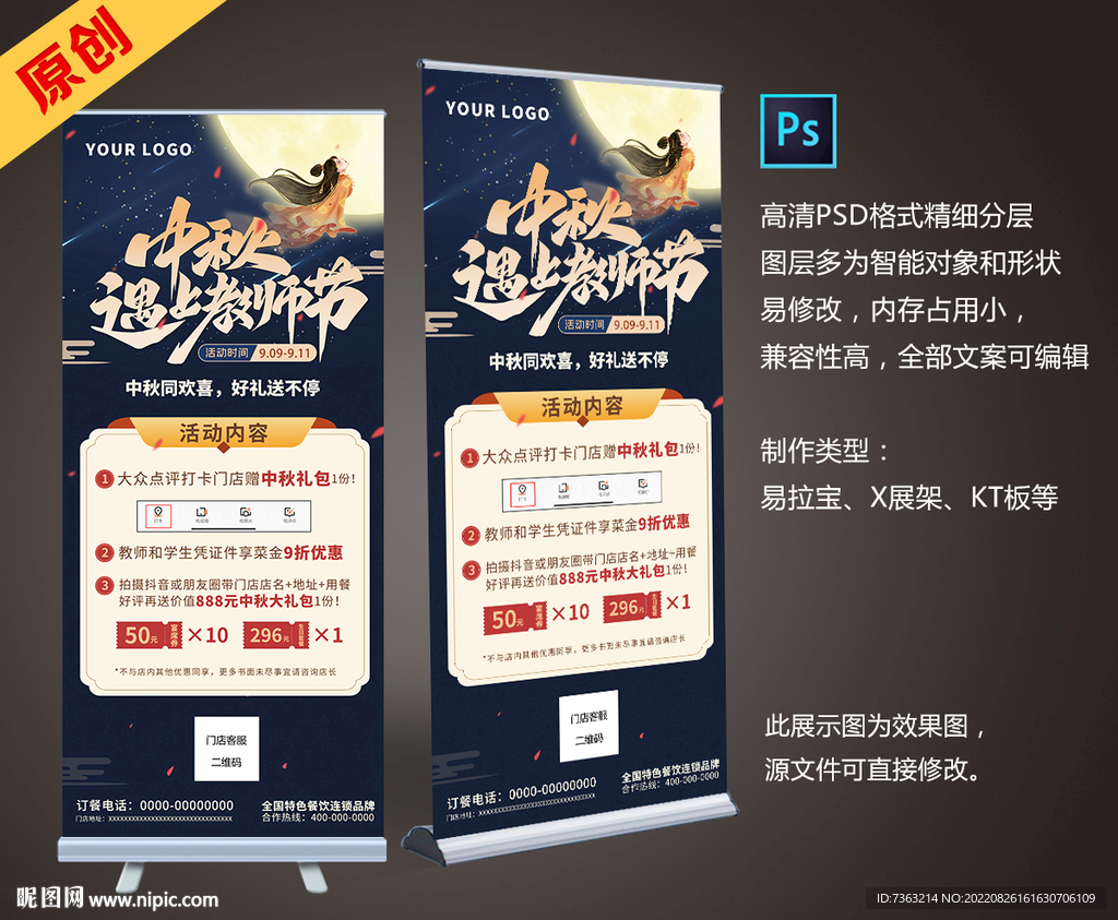 中秋教师节餐厅活动展架