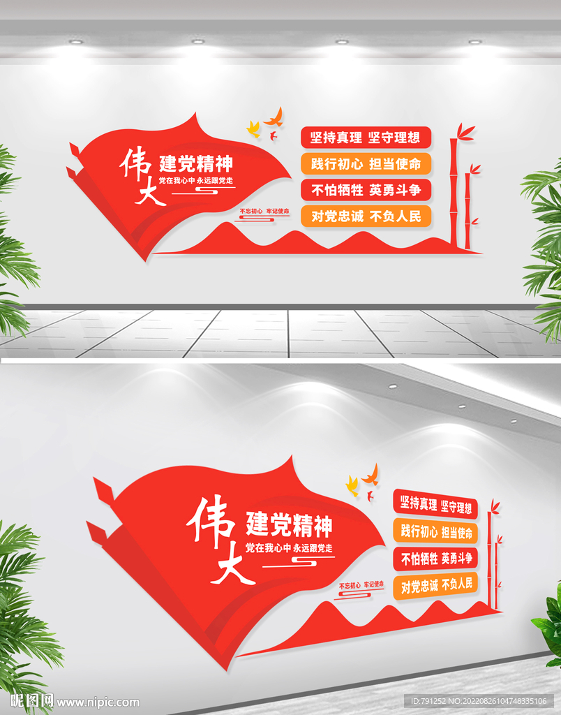 伟大建党精神文化墙