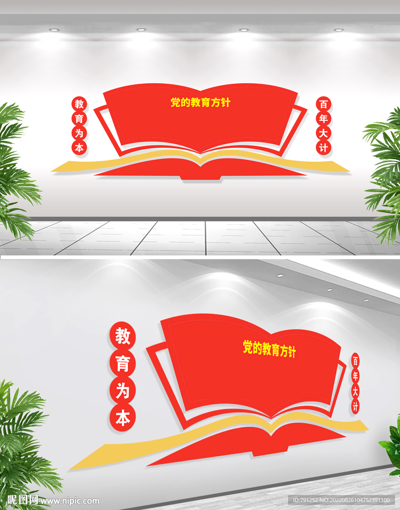 党的教育方针文化墙