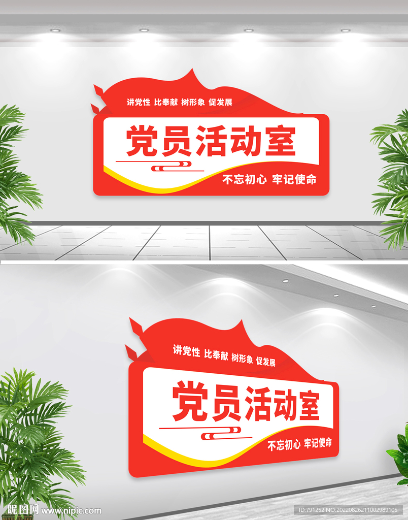 党员活动室党建文化墙