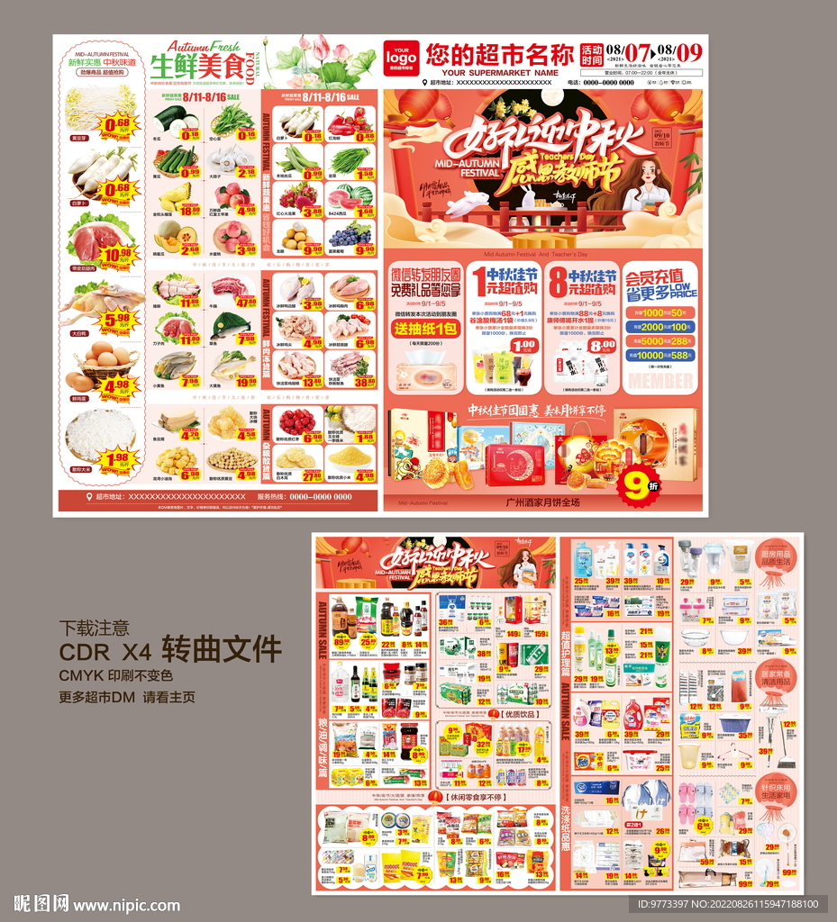 中秋节 教师节DM