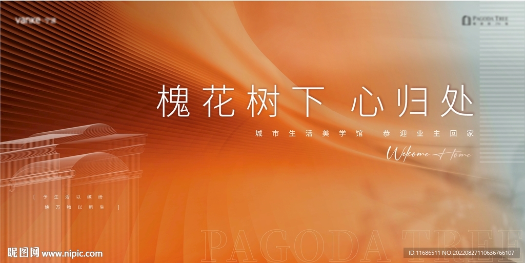 地产橙色高端交付画面