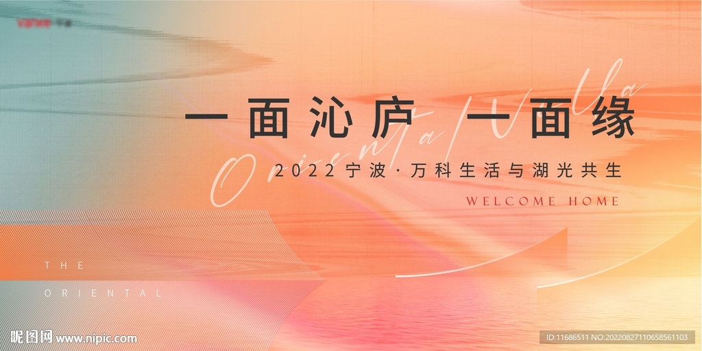 房地产大气渐变中式展板