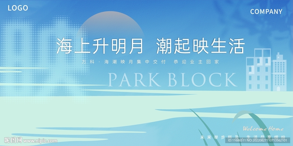 蓝色地产美好交付展板