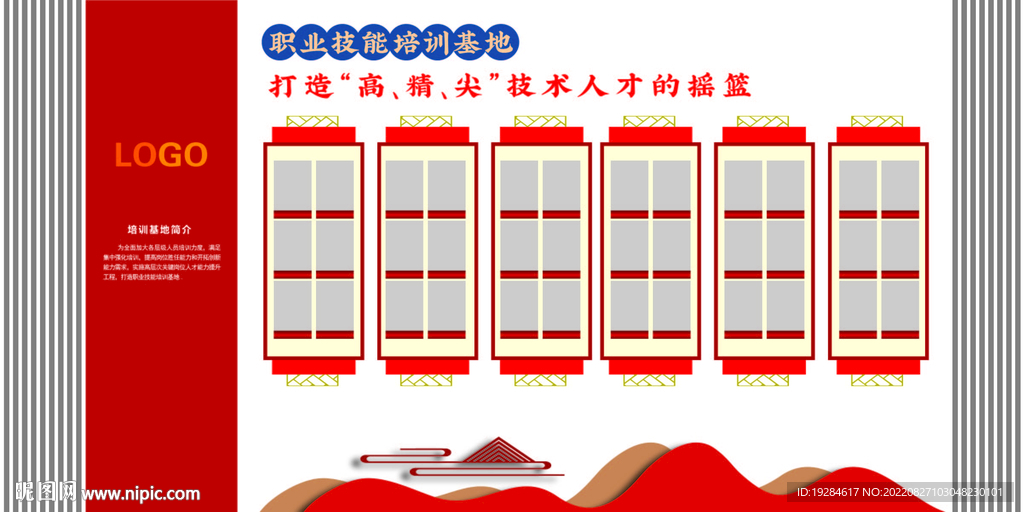 培训基地文化墙