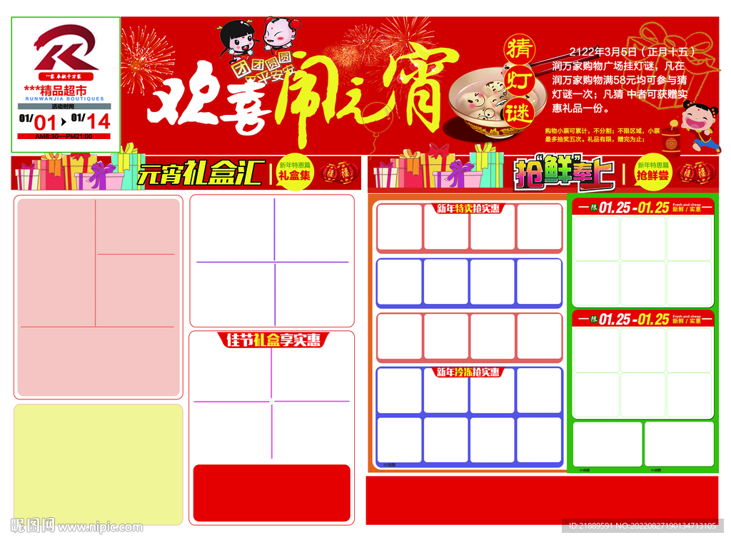 元宵节大四开正面