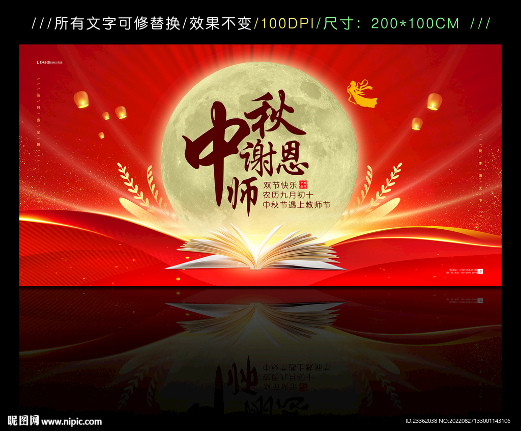 中秋教师节大气海报