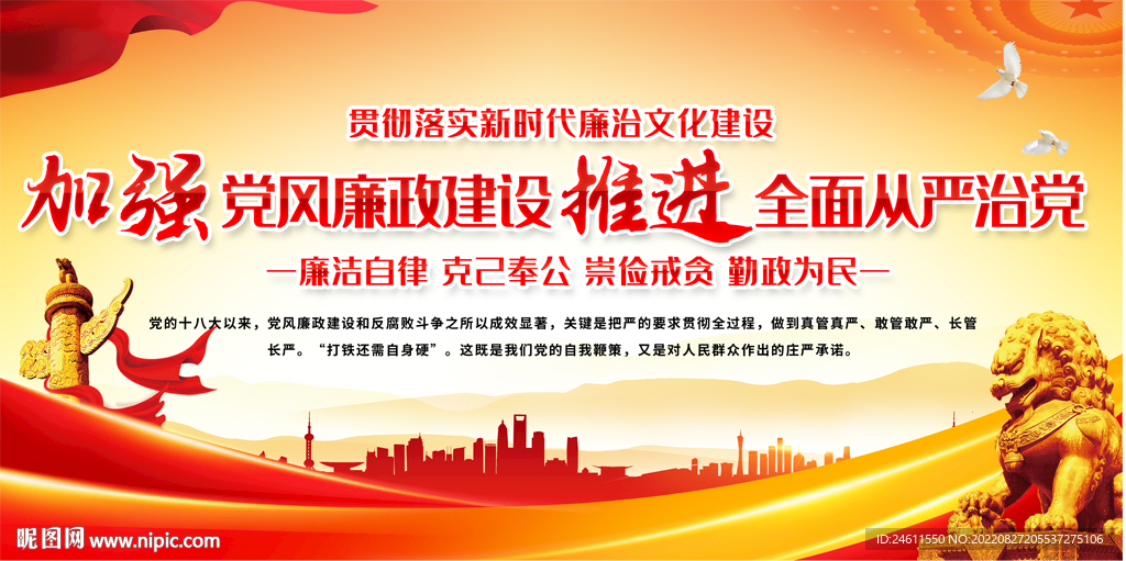 党风廉政展板