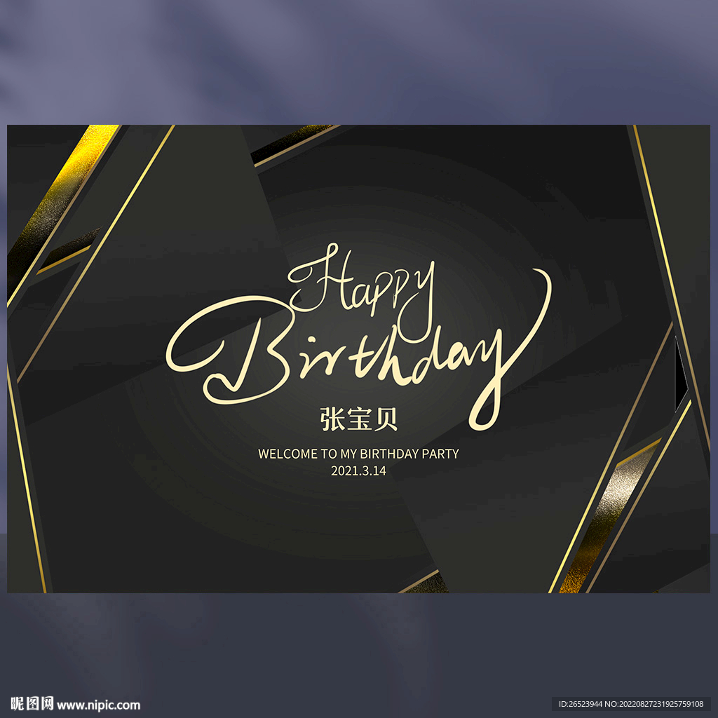 黑金生日背景