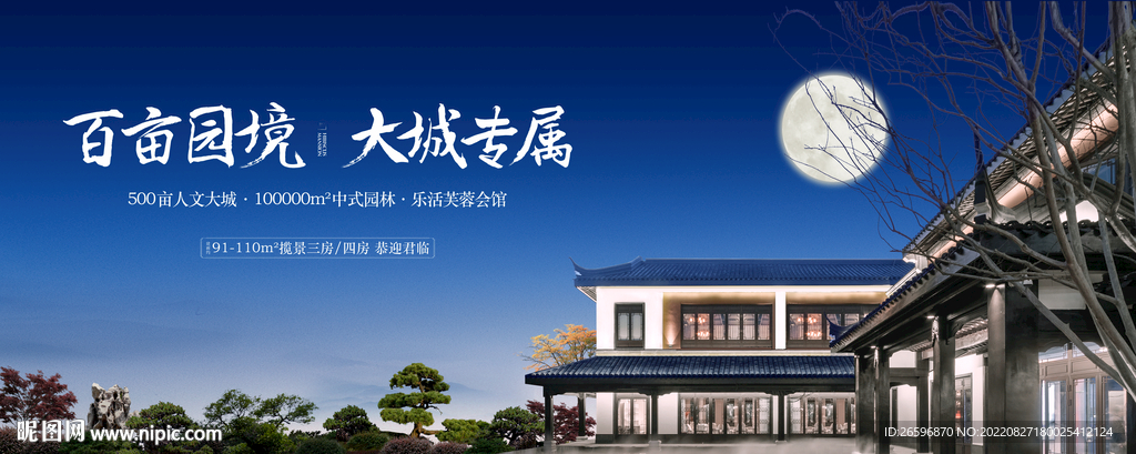 中式古建地产海报 