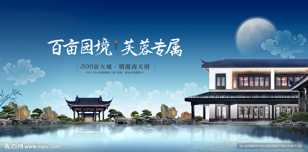 中式古建地产海报