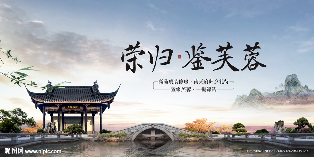 中式古建地产海报