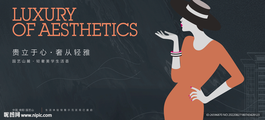 轻奢地产提案系列海报