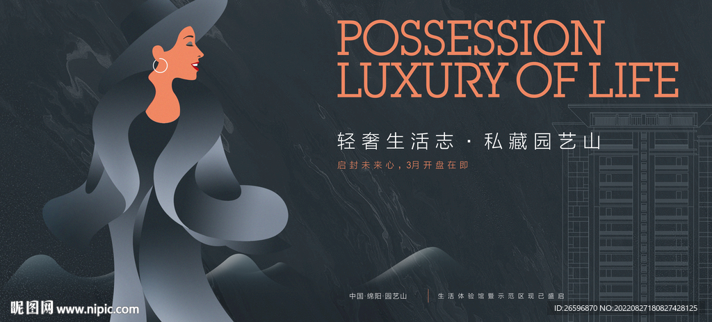 轻奢地产提案系列海报