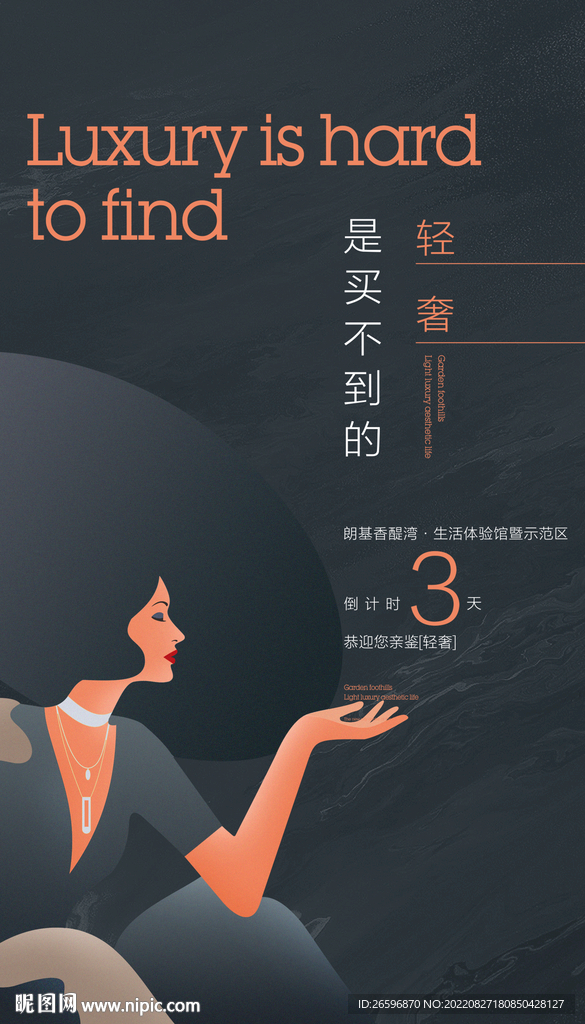 轻奢地产提案系列海报