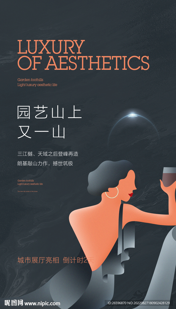 轻奢地产提案系列海报