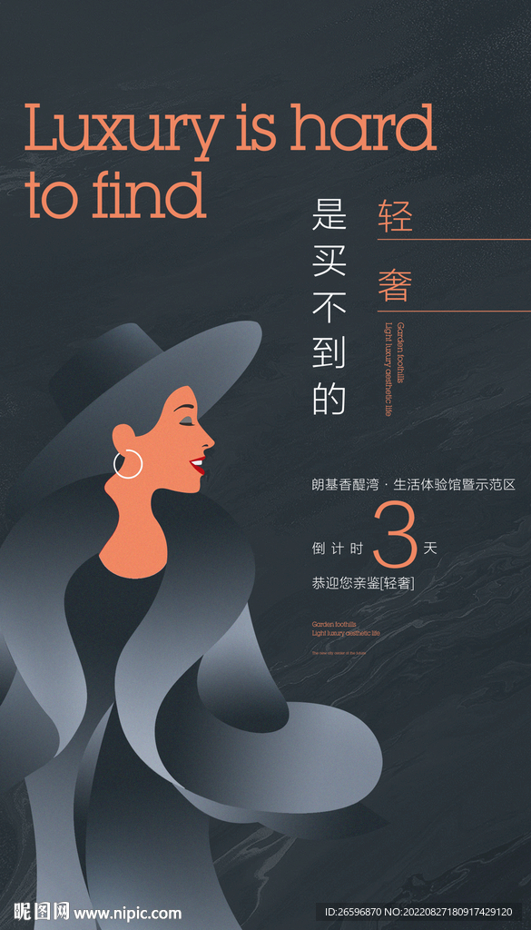 轻奢地产提案系列海报