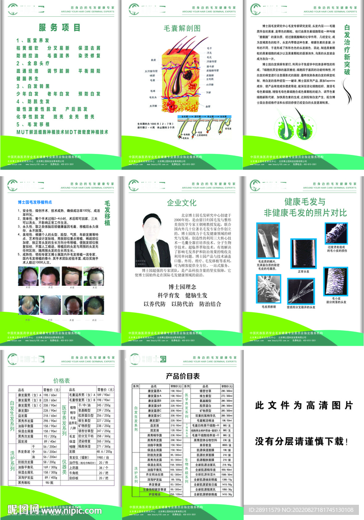 生发 养发 护发