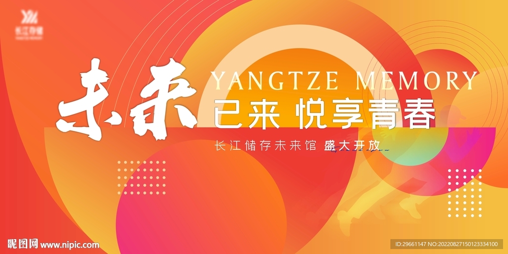 盛大开放活动展板