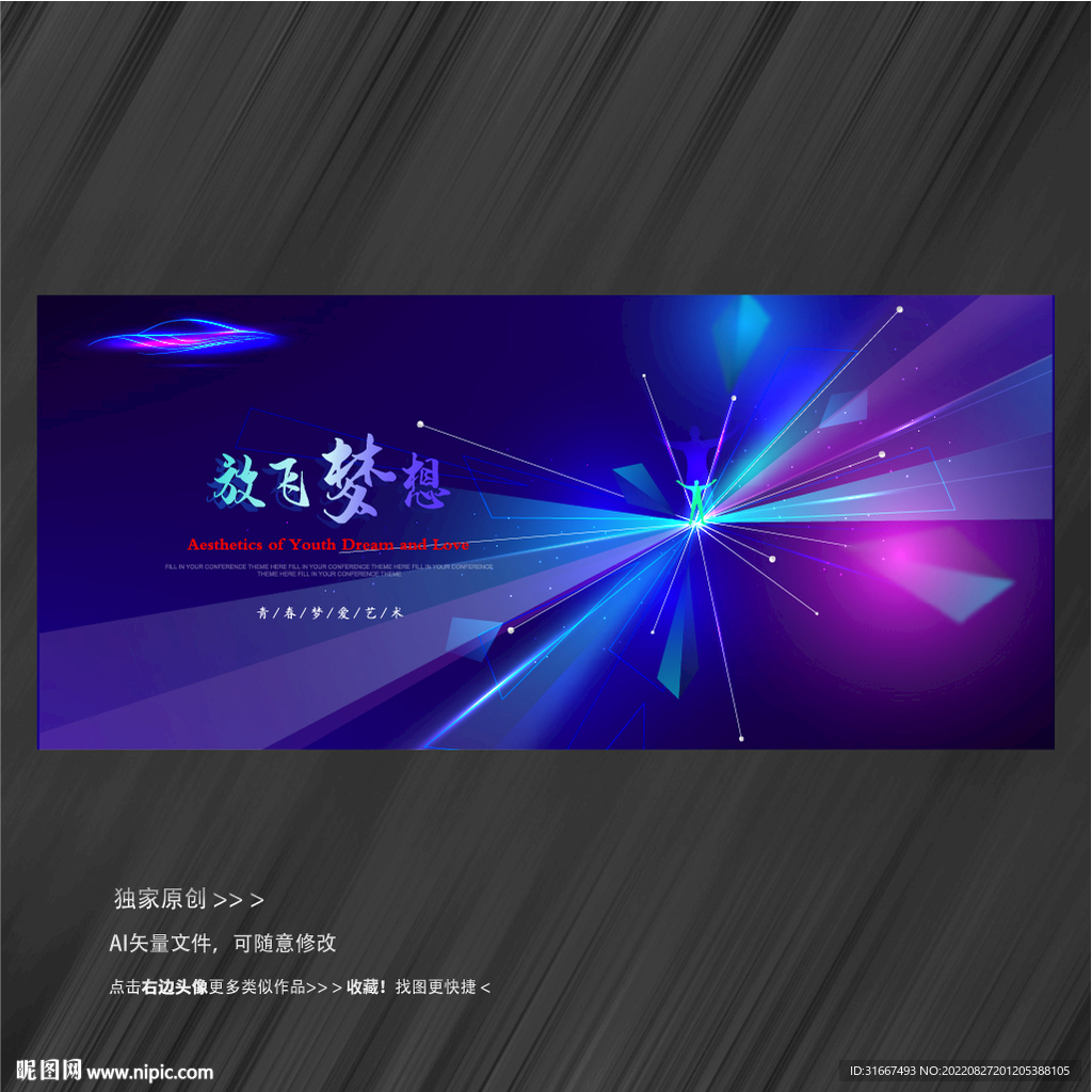 科技光主视觉KV