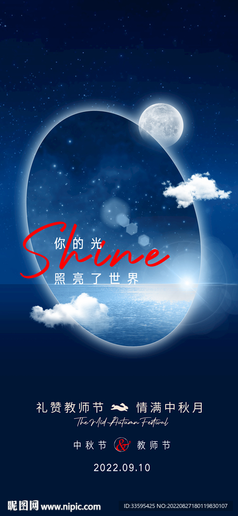 中秋节教师节图片