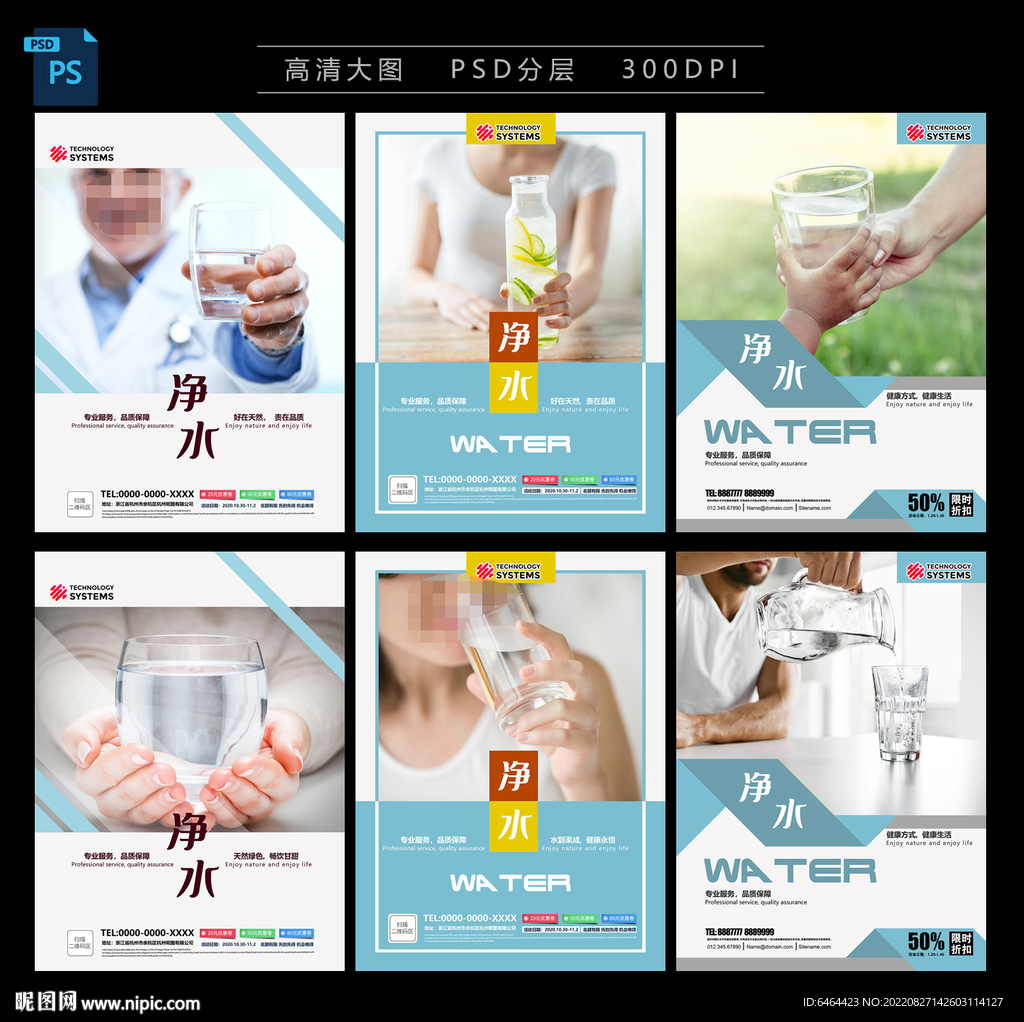 净水广告