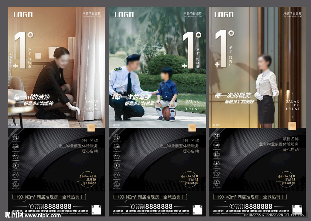 小区物业配套宣传