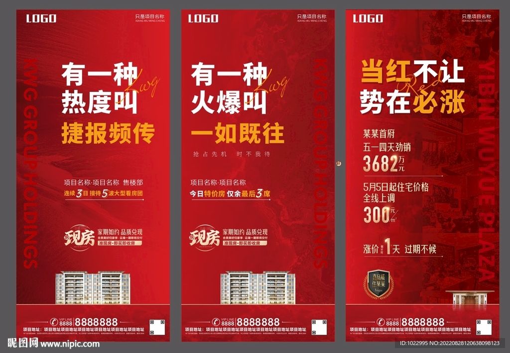 房地产热销喜报单图