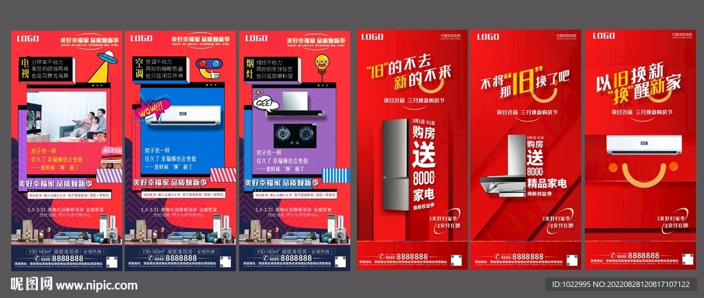 房地产买房送家电以旧换新活动