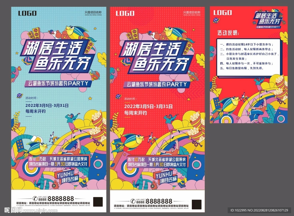 房地产钓鱼抓鱼活动