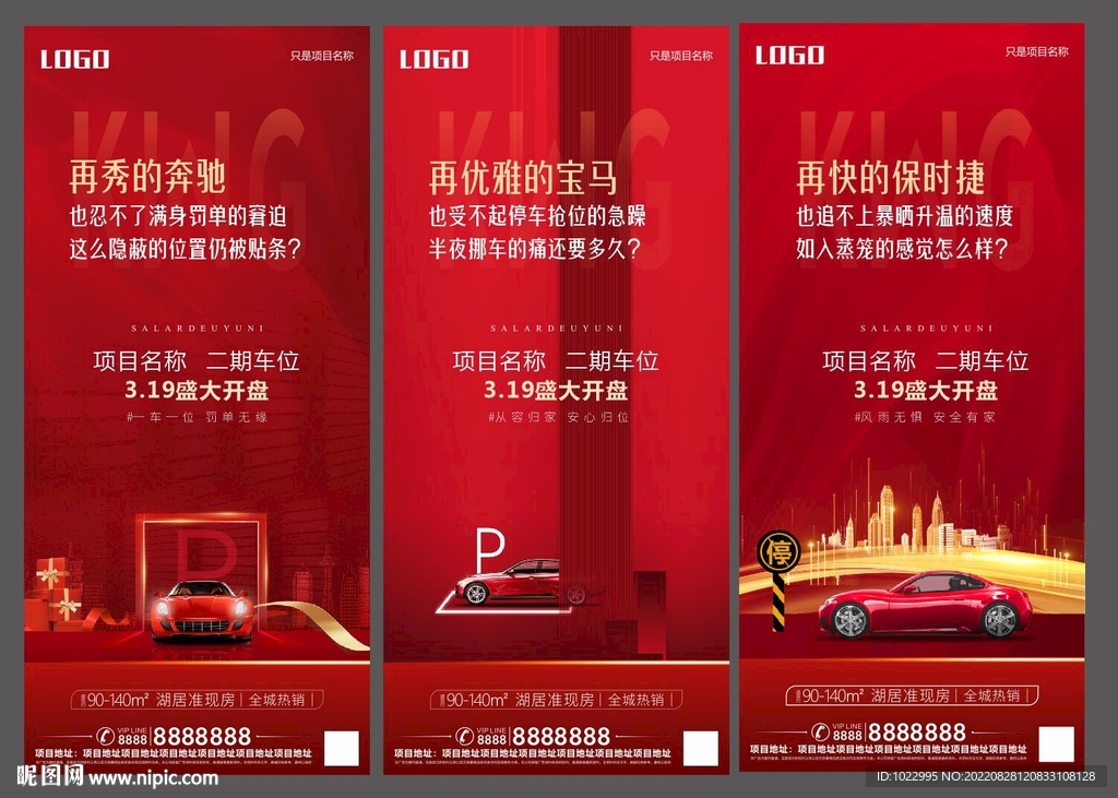 地产车位开盘预告单图