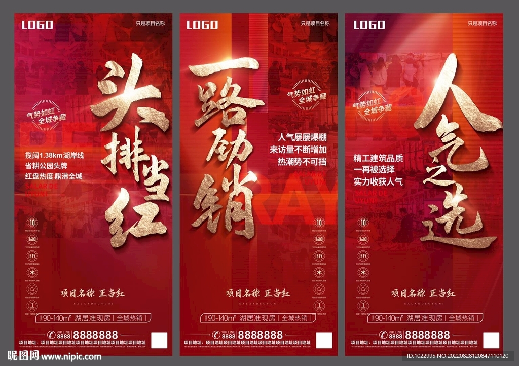 地产热销单图人气