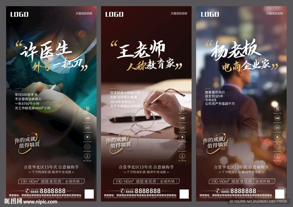 地产致敬各职业单图