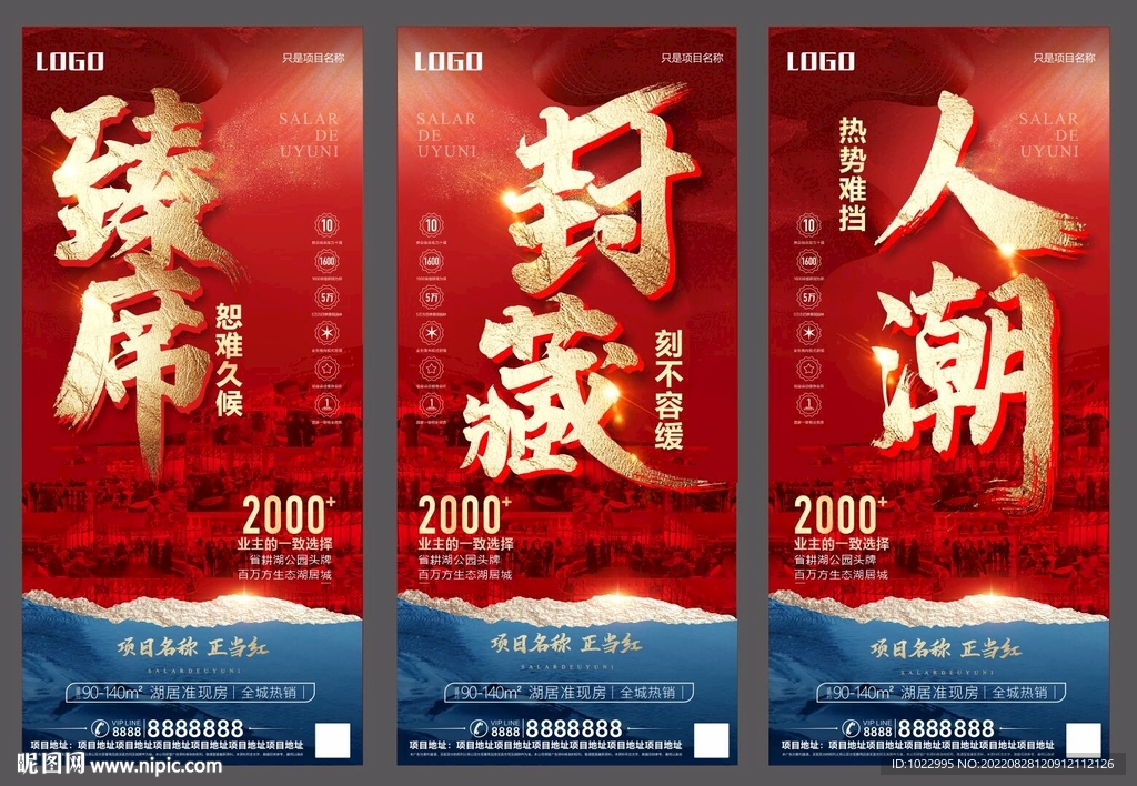 地产日常热销单图刷屏图