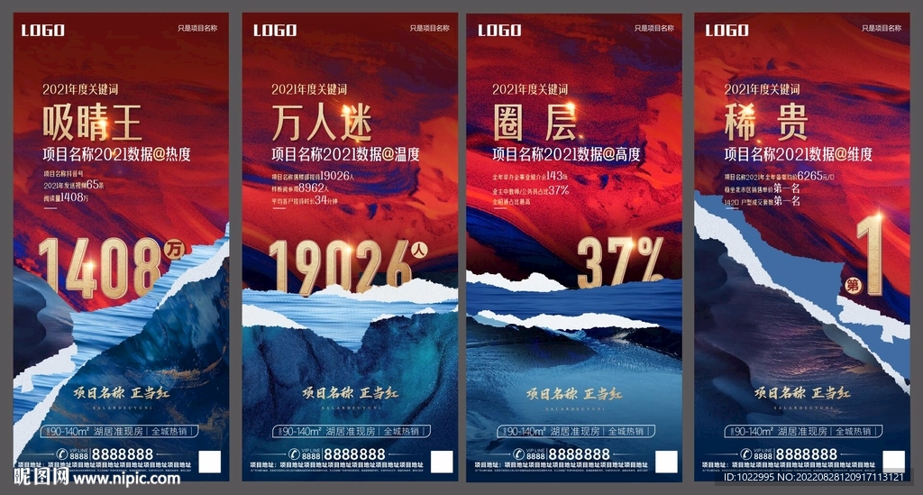 地产项目数据排行热搜系列图