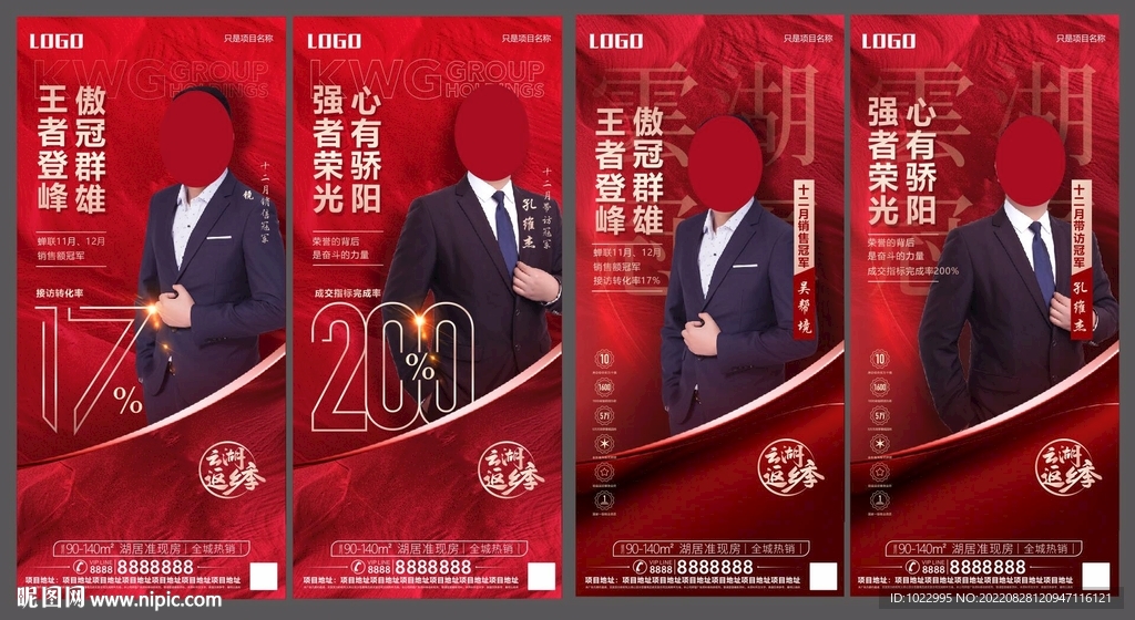 地产销冠系列刷屏单图