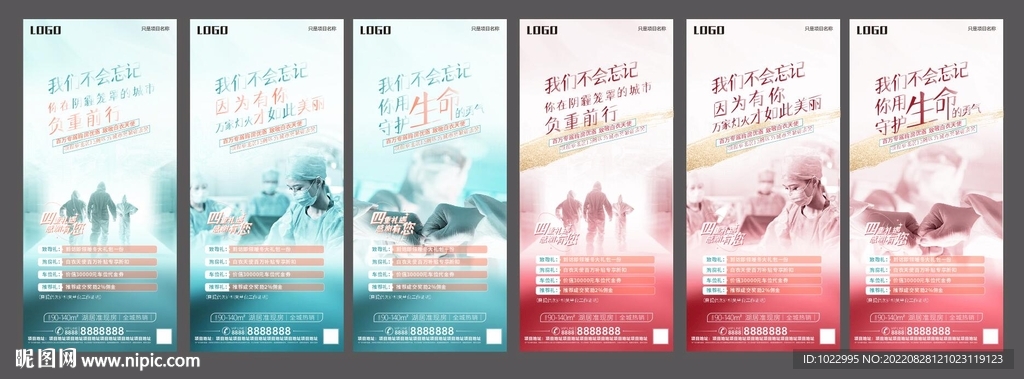 致敬医生护士宣传单图