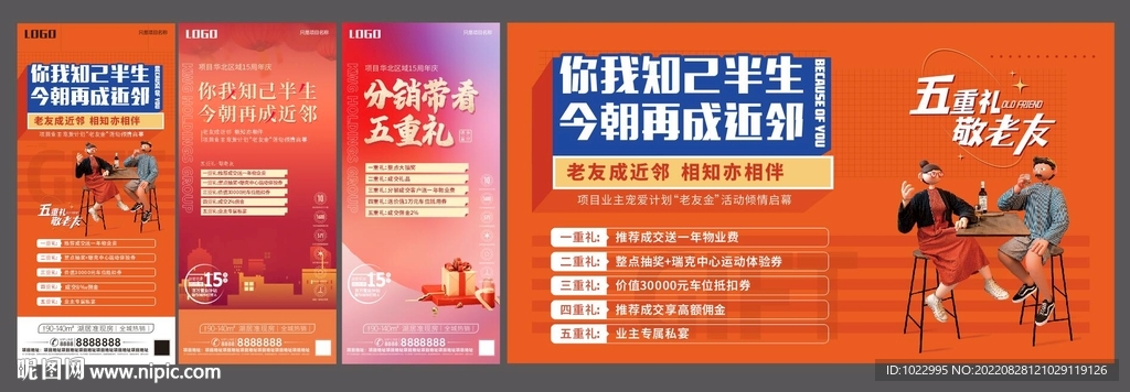 地产老带新活动系列设计稿