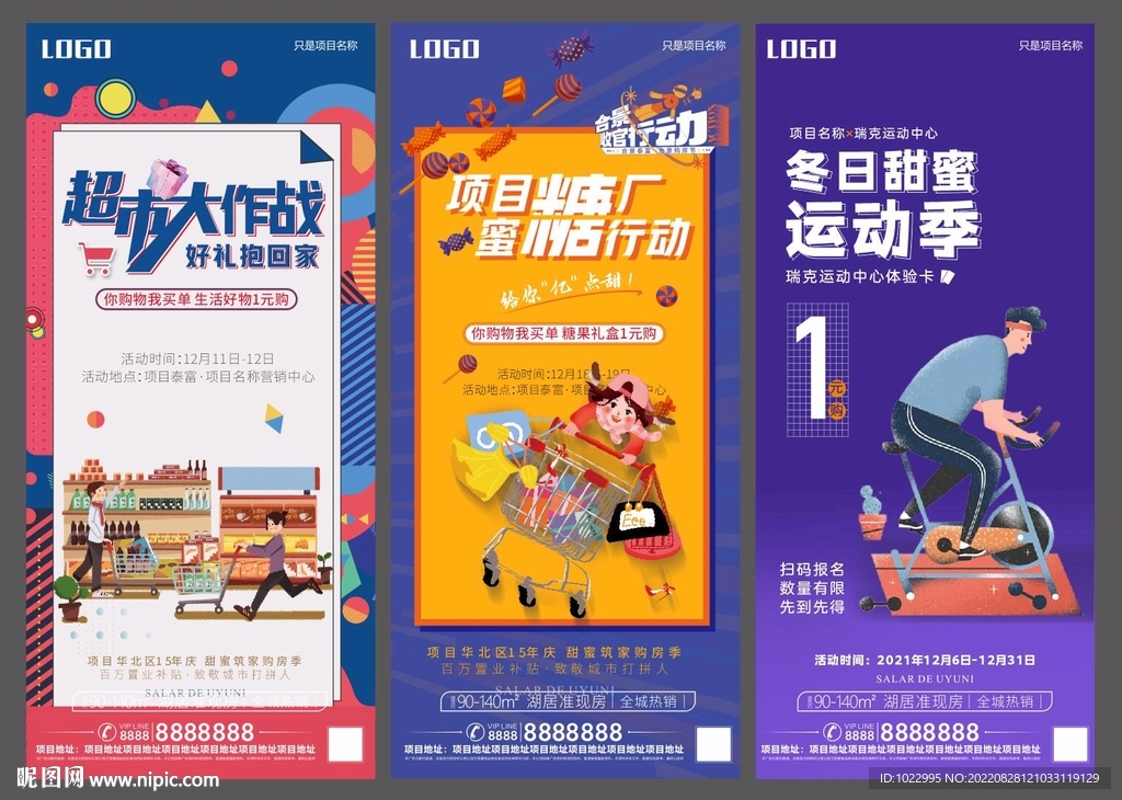 地产超市大赢家活动单图