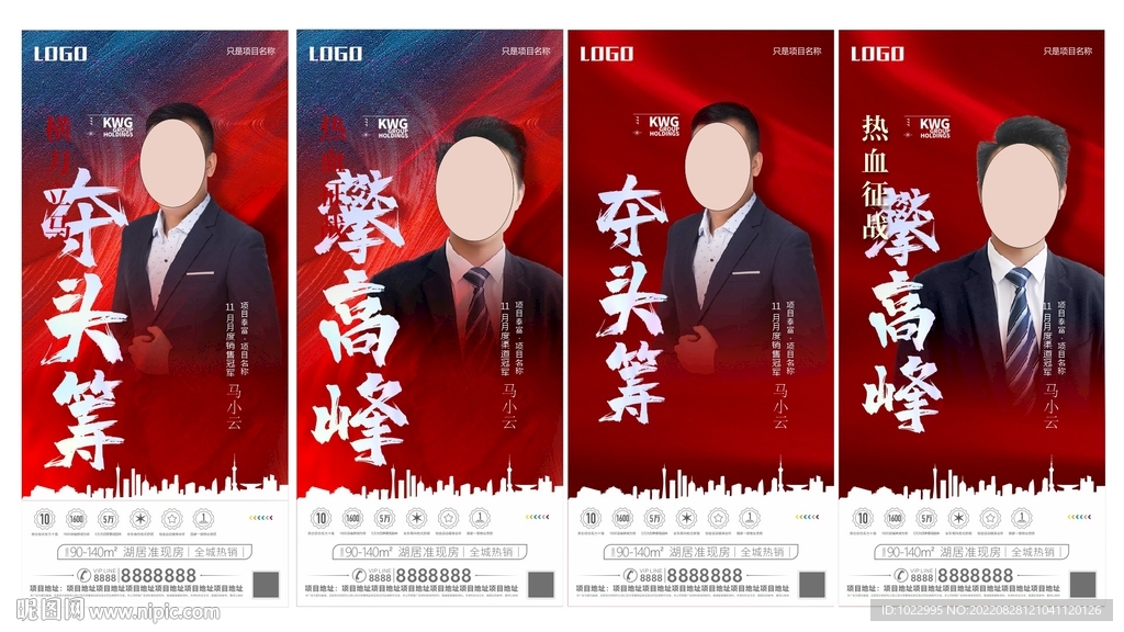 房地产销冠单图系列