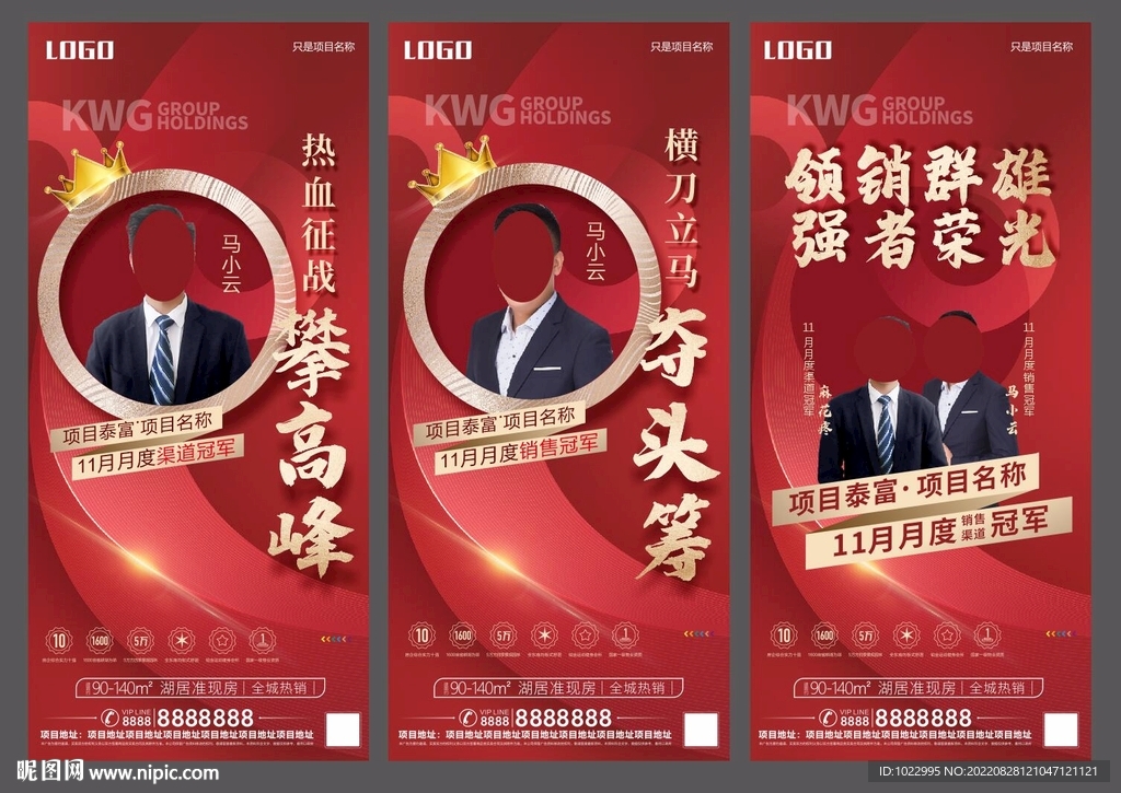 房地产销售冠军刷屏单图模板